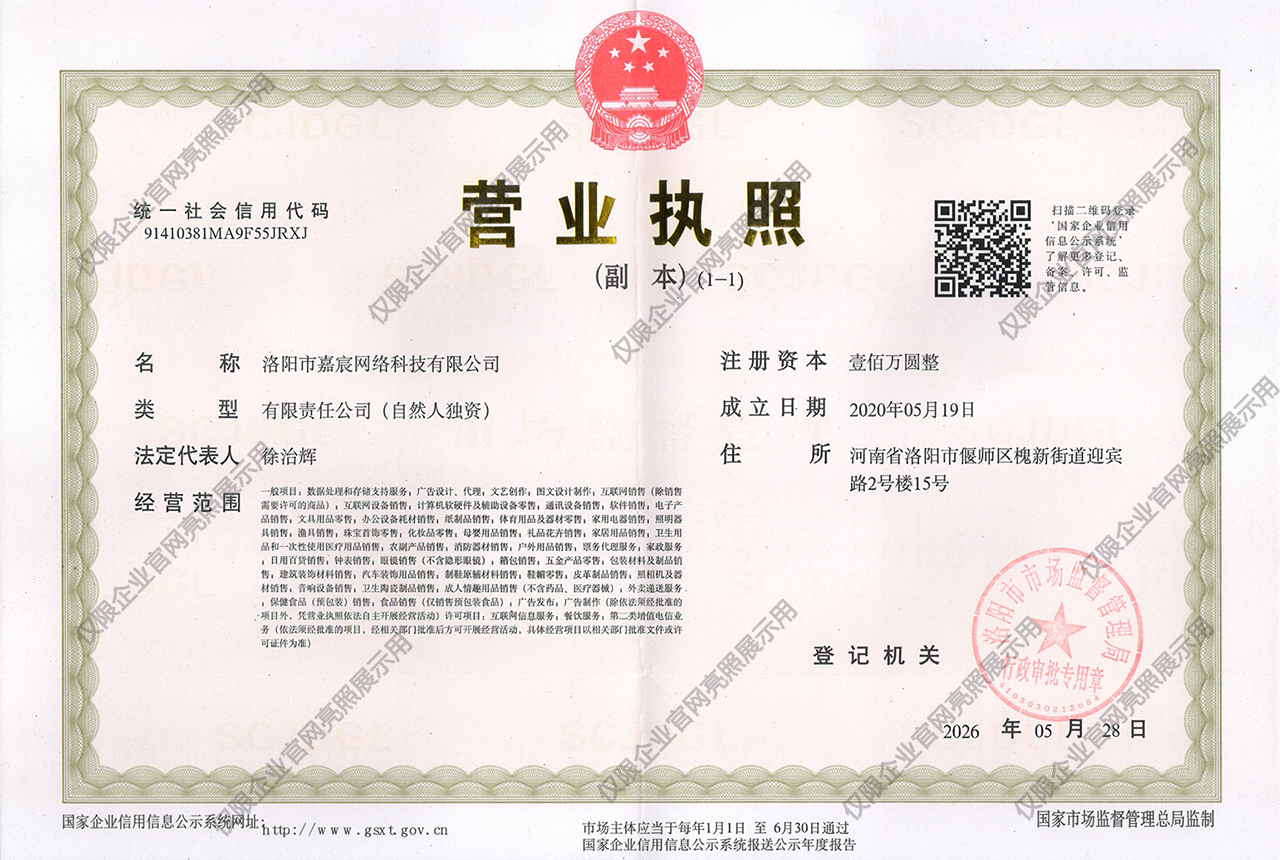 营业执照大图